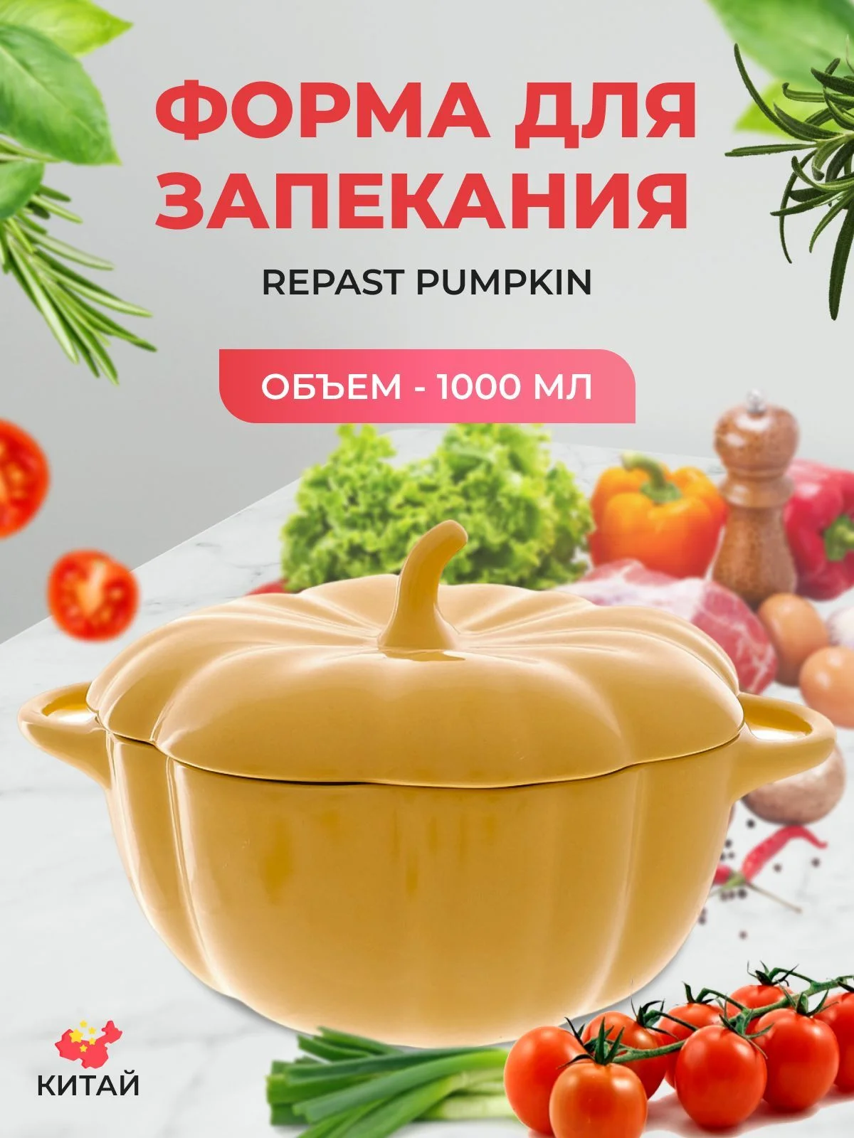 Желтый форма для запекания Repast Pumpkin 1 л жёлтая