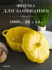 Форма для запекания Repast Pumpkin 1 л жёлтая