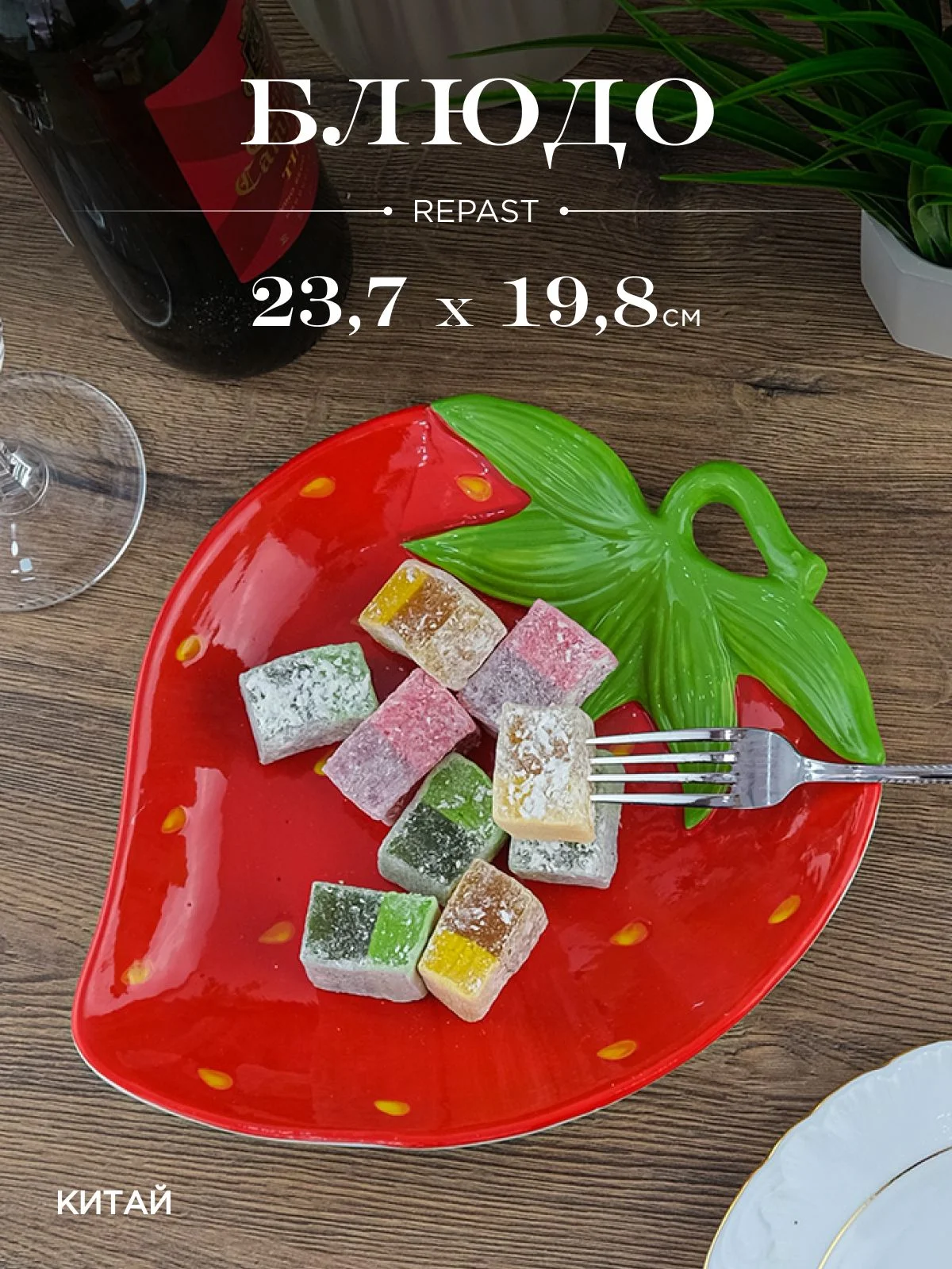 Красный блюдо Repast Rich harvest Клубника 23.7*19.8*3.9 см