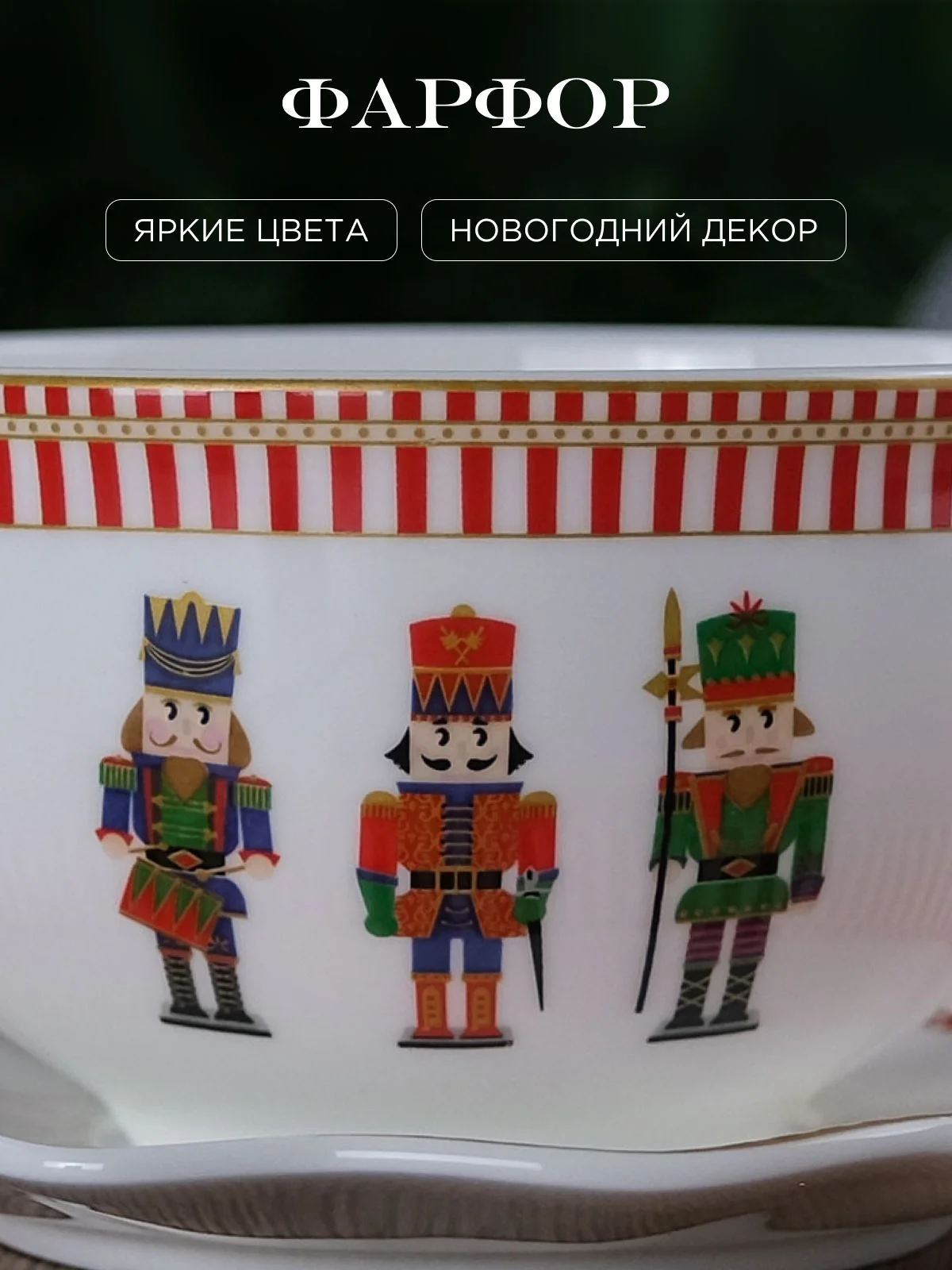 Разноцветный чайная пара Repast Щелкунчик 310 мл