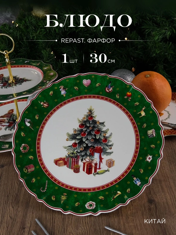 Блюдо круглое Repast Green 30*30*1.8 см