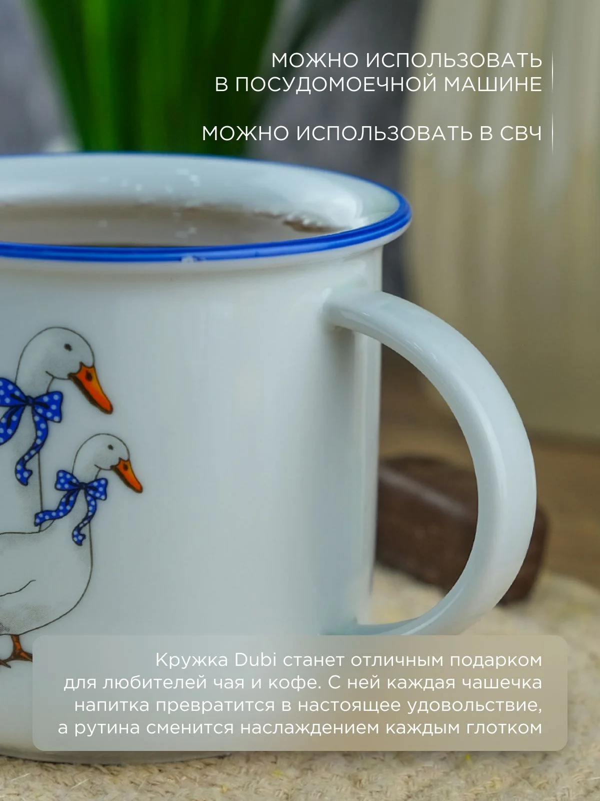 Белый кружка DUBI Гуси 250 мл