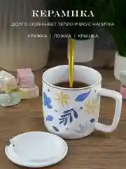 Белый кружка с крышкой и ложкой Repast 400 мл