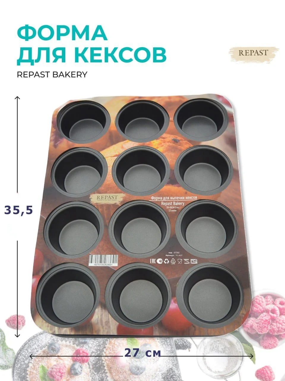 Черный форма для выпечки кексов Repast Bakery 35*26,8*3 см 12 ячеек