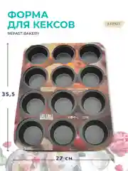 Черный форма для выпечки кексов Repast Bakery 35*26,8*3 см 12 ячеек