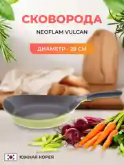 Зеленый сковорода из литого алюминия Neoflam Vulcan 28 см
