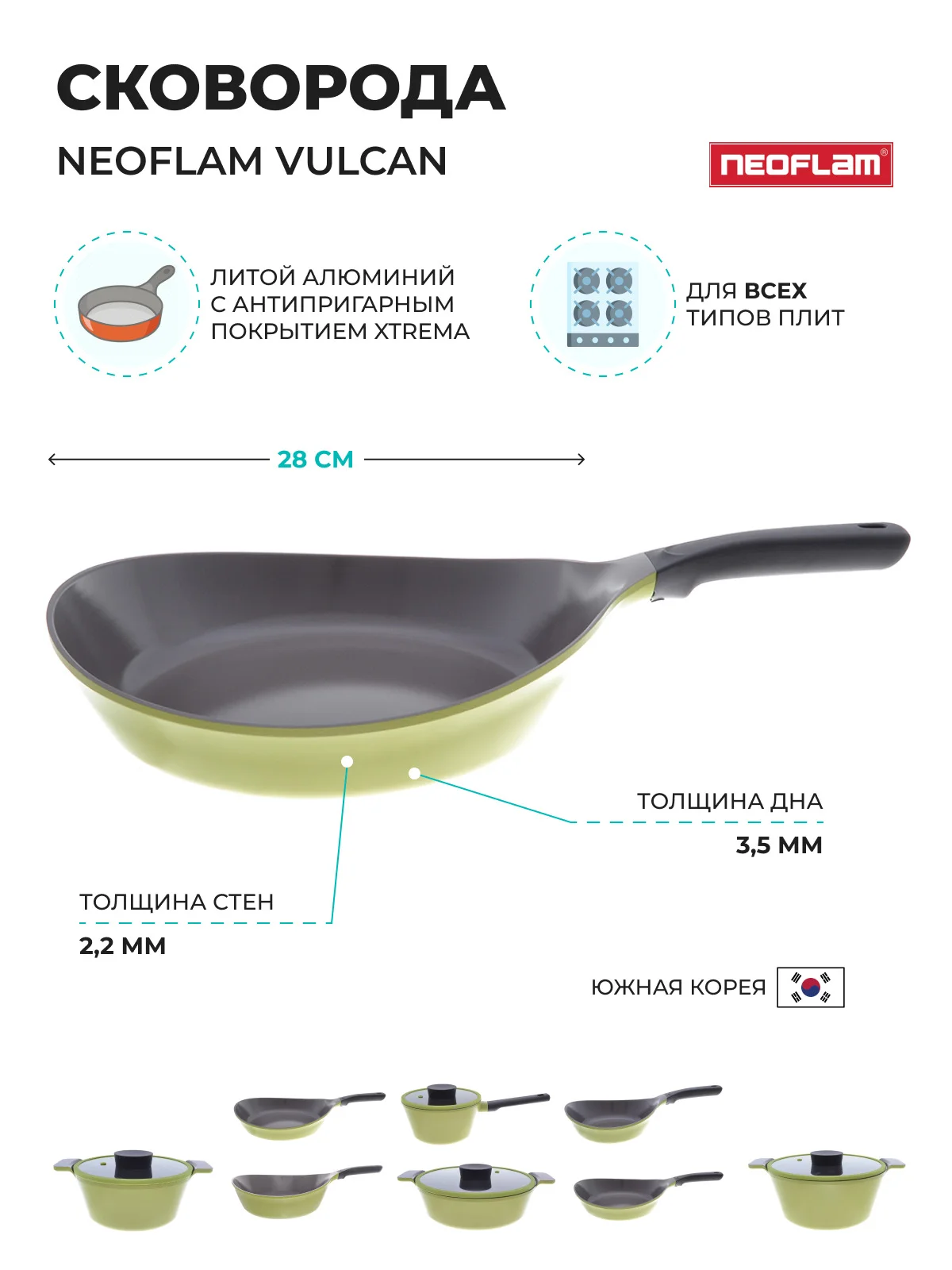 Зеленый сковорода из литого алюминия Neoflam Vulcan 28 см
