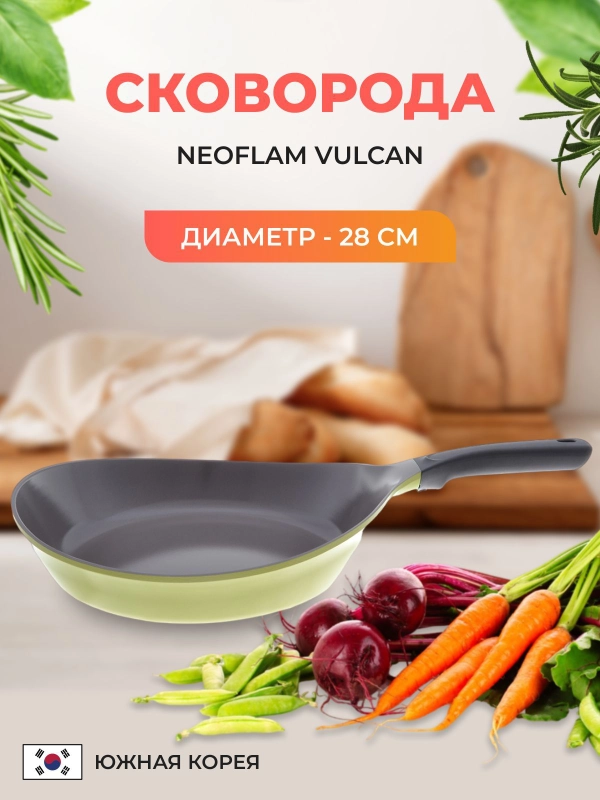Сковорода из литого алюминия Neoflam Vulcan 28 см