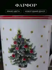 Белый кружка Repast Новогодняя ёлка 300 мл 9.5*8.3 см