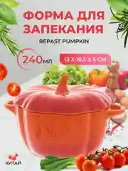 Оранжевый форма для запекания Repast Pumpkin 240 мл 13х10,5х5 см