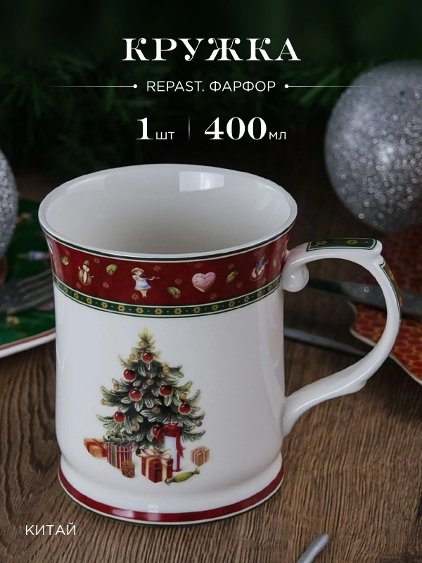 Кружка Repast Bordo 400 мл 10*8.6 см