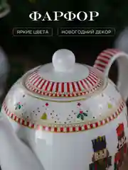 Разноцветный чайник заварочный Repast Щелкунчик 800 мл 20.8*12.3*14.2 см