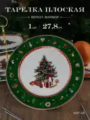 Разноцветный тарелка Repast Green 27.8*27.8*2.4 см
