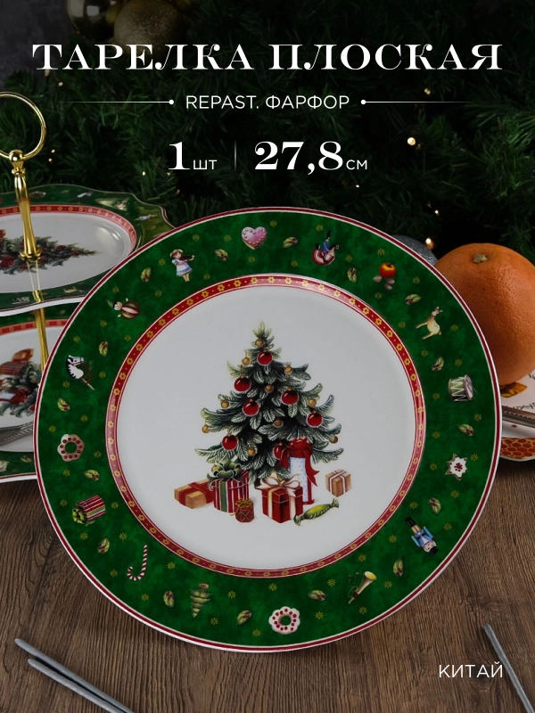 Тарелка Repast Green 27.8*27.8*2.4 см