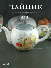 Чайник Repast Honey Bunny 950 мл