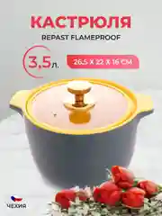Кастрюля Repast Flameproof 3,5 л 26,5*22*16 см