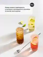 Серебряный барная ложка для коктейлей Shiny Kitchen, 30 см