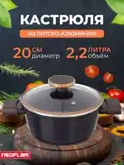 Черный кастрюля со стеклянной крышкой Neoflam Noblesse 2,2 л, 20 см