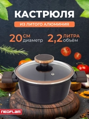 Кастрюля со стеклянной крышкой Neoflam Noblesse 2,2 л, 20 см