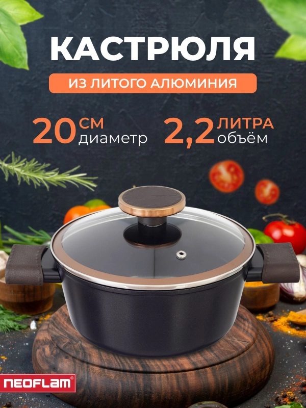 Кастрюля со стеклянной крышкой Neoflam Noblesse 2,2 л, 20 см