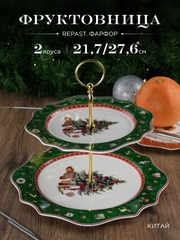 Фруктовница 2-х ярусная Repast Green 21.7*21.7*1.7/27.6*27.6*1.4 см