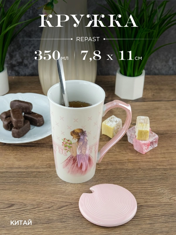 Кружка Repast 350 мл, 7,8*11 см бежевый