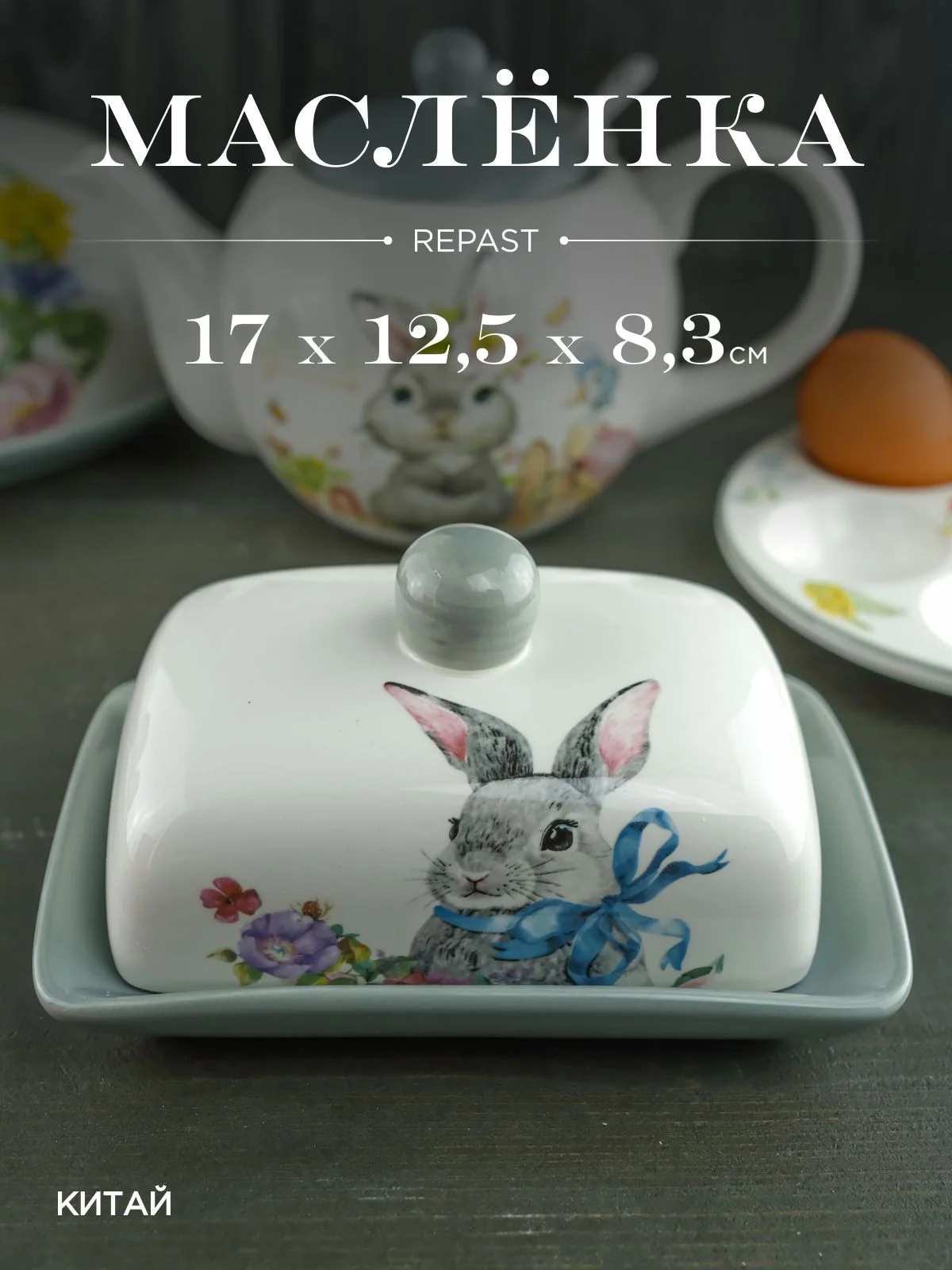 Белый маслёнка с крышкой Repast Happy Easter 17*12,5*8,3 см