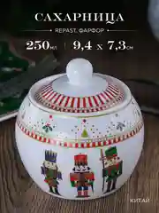 Белый сахарница Repast Щелкунчик 250 мл 9.4*9.4*7.3 см