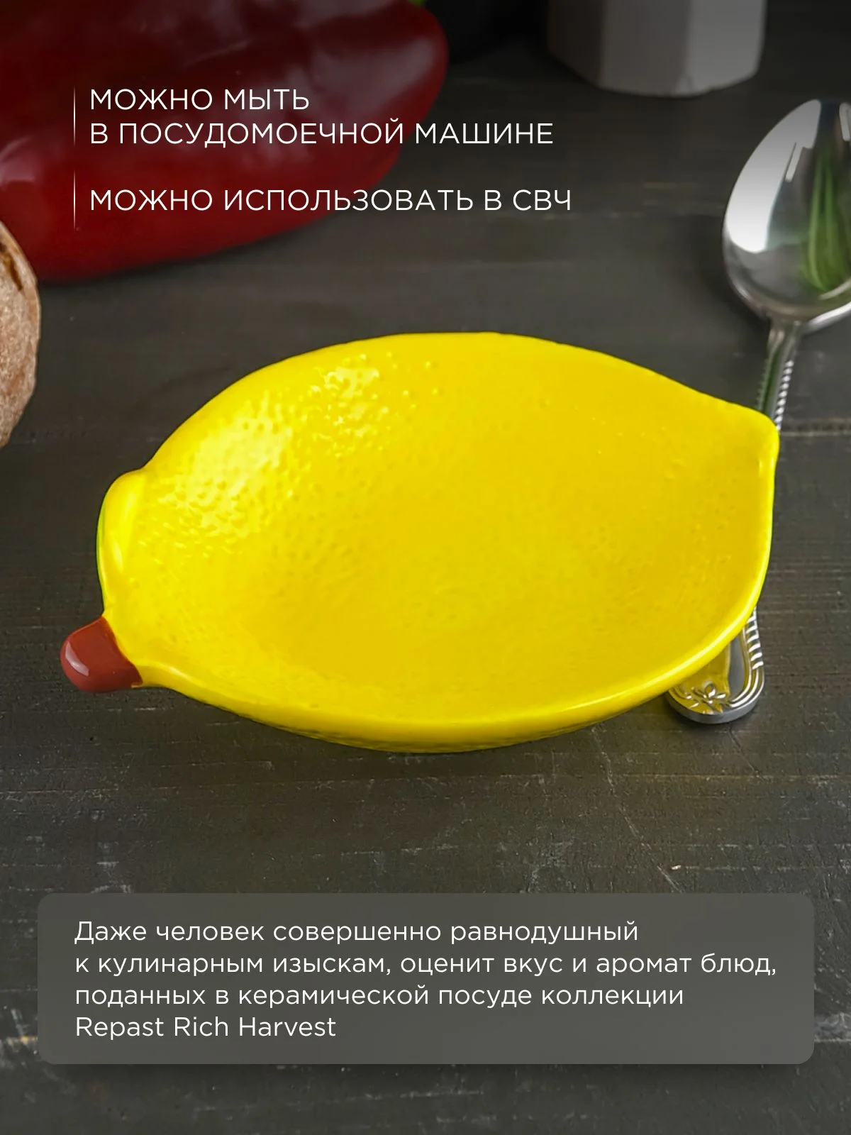 Блюдо Repast Rich harvest Лимон 16*12.5*3 см