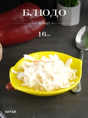 Блюдо Repast Rich harvest Лимон 16*12.5*3 см