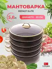 Черный мантоварка с а/п покрытием Repast Elite Royal Silver 5,8 л 30 см чёрный