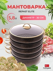 Мантоварка с а/п покрытием Repast Elite Royal Silver 5,8 л 30 см чёрный