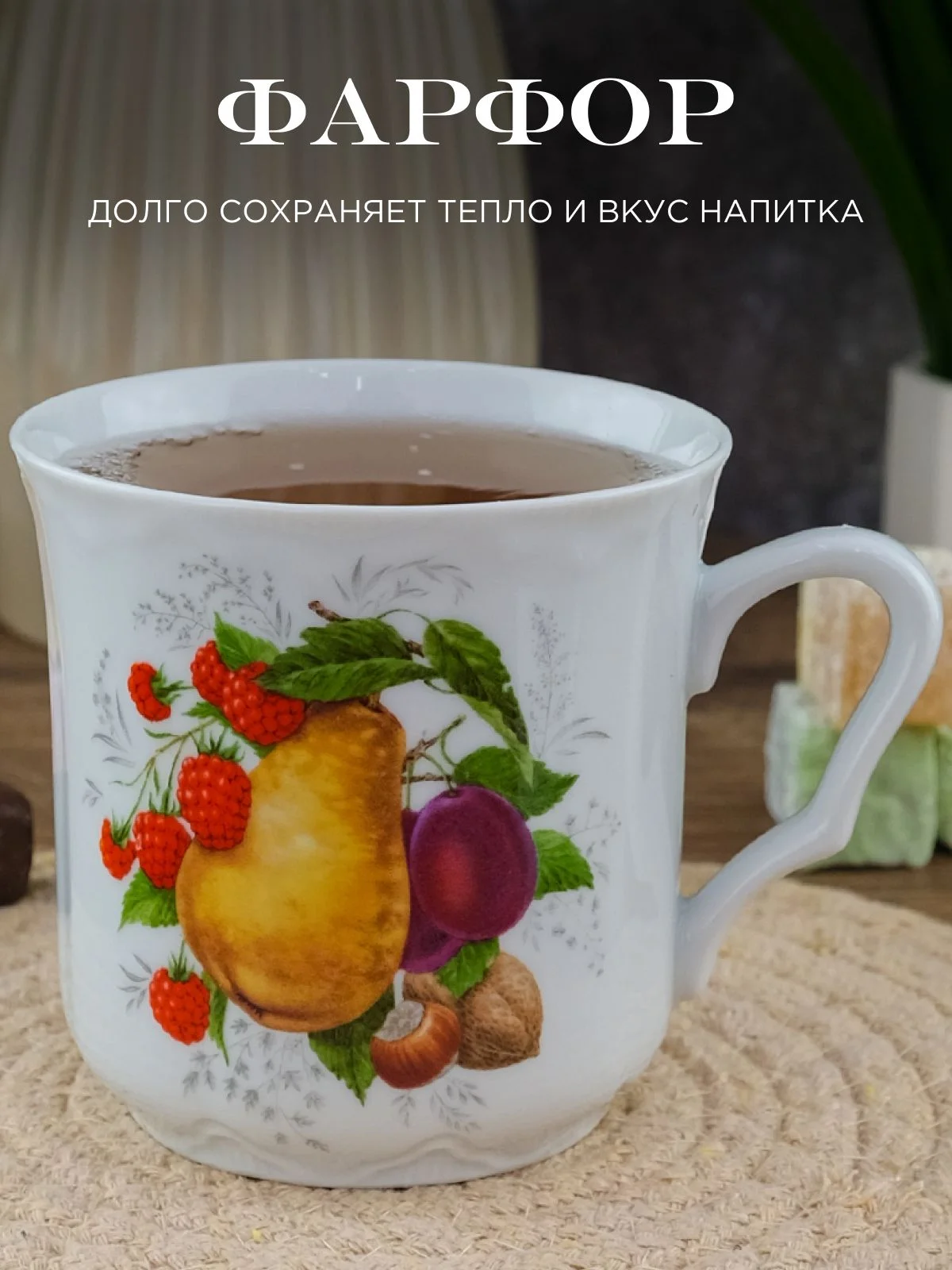 Белый кружка Nela Time Средняя карель Микс с грушей