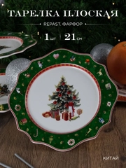 Тарелка Repast Green 21.1*21.1*1.7 см