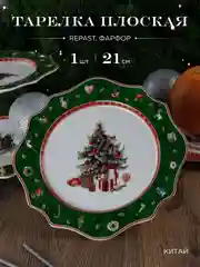 Тарелка Repast Green 21.1*21.1*1.7 см