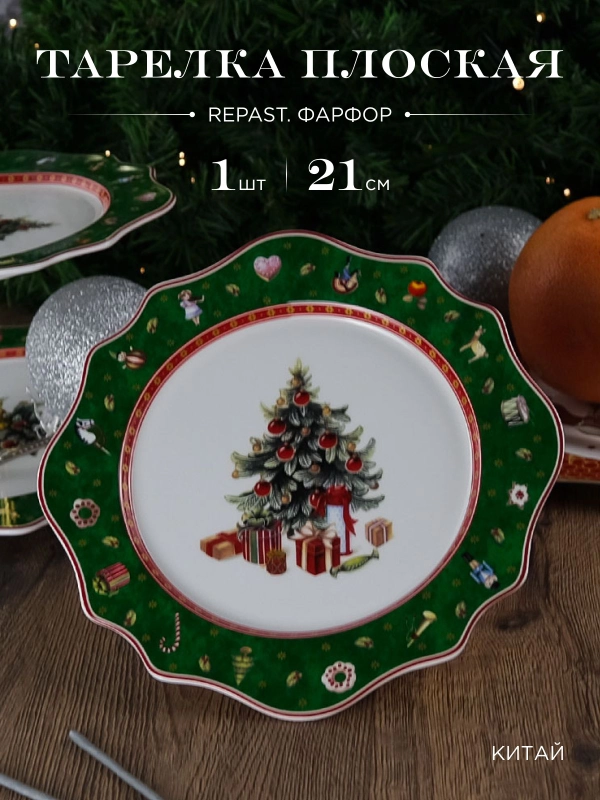 Тарелка Repast Green 21.1*21.1*1.7 см
