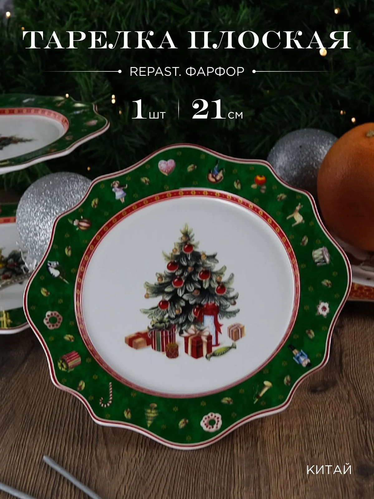 Белый тарелка Repast Green 21.1*21.1*1.7 см