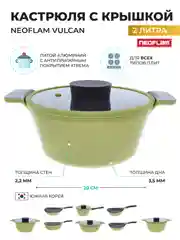 Салатовый кастрюля из литого алюминия Neoflam Vulcan 2л, 20 см