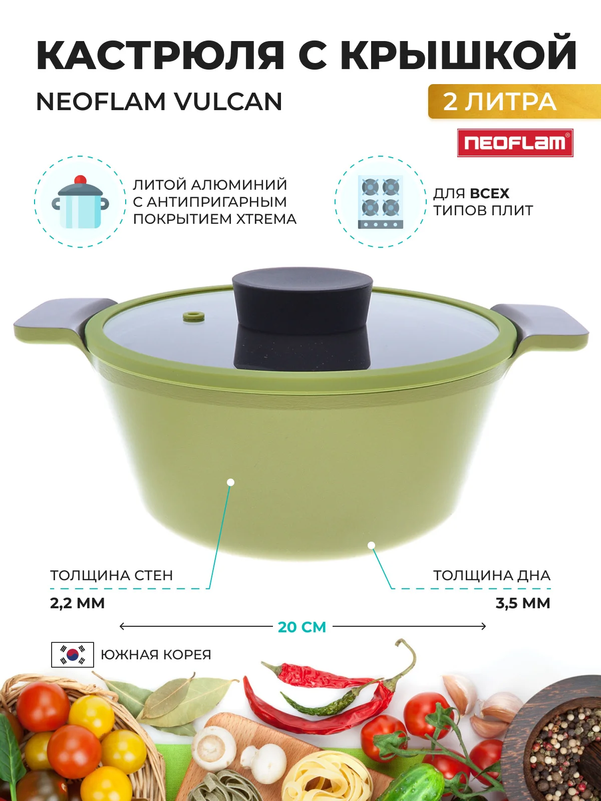 Салатовый кастрюля из литого алюминия Neoflam Vulcan 2л, 20 см