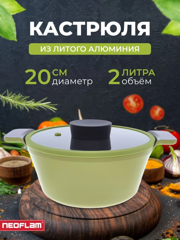 Кастрюля из литого алюминия Neoflam Vulcan 2л, 20 см