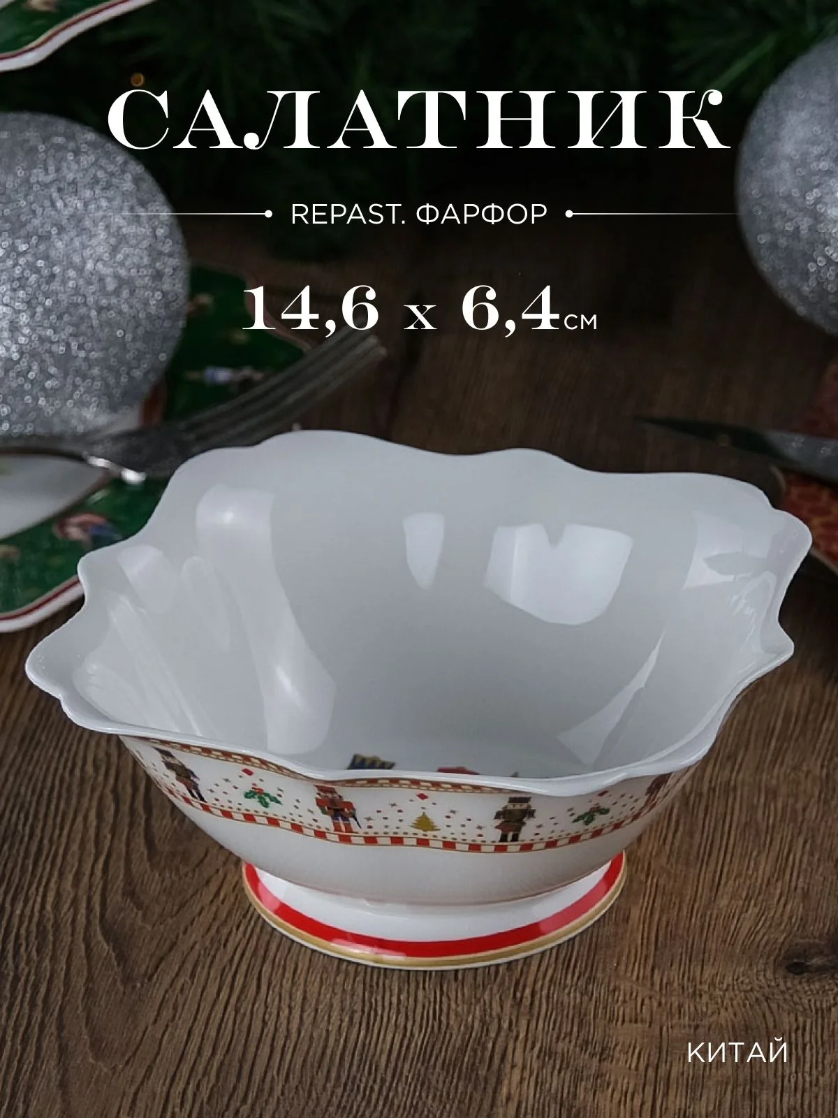 Белый салатник квадратный Repast Щелкунчик 14.6*14.6*6.4 см