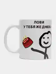 Кружка с принтом "Лови, у тебя ж днюха", белая керамика, 330 мл