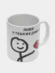 Кружка с принтом "Лови, у тебя ж днюха", белая керамика, 330 мл