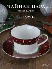 Разноцветный чайная пара Repast Bordo 220 мл