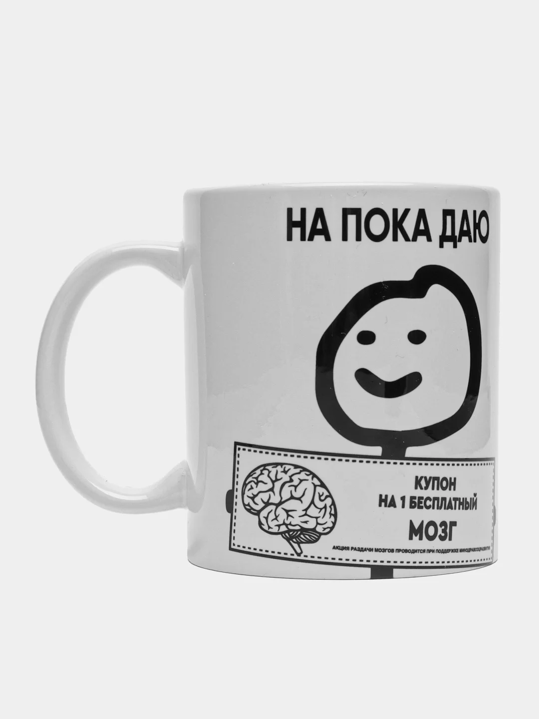 Кружка с принтом "На, пока даю", белая керамика, 330 мл