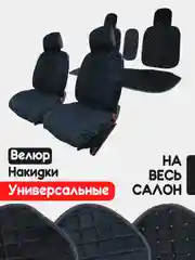 Белый накидка на автомобильные сиденья, чехлы универсальные на сиденье, комплект на весь салон