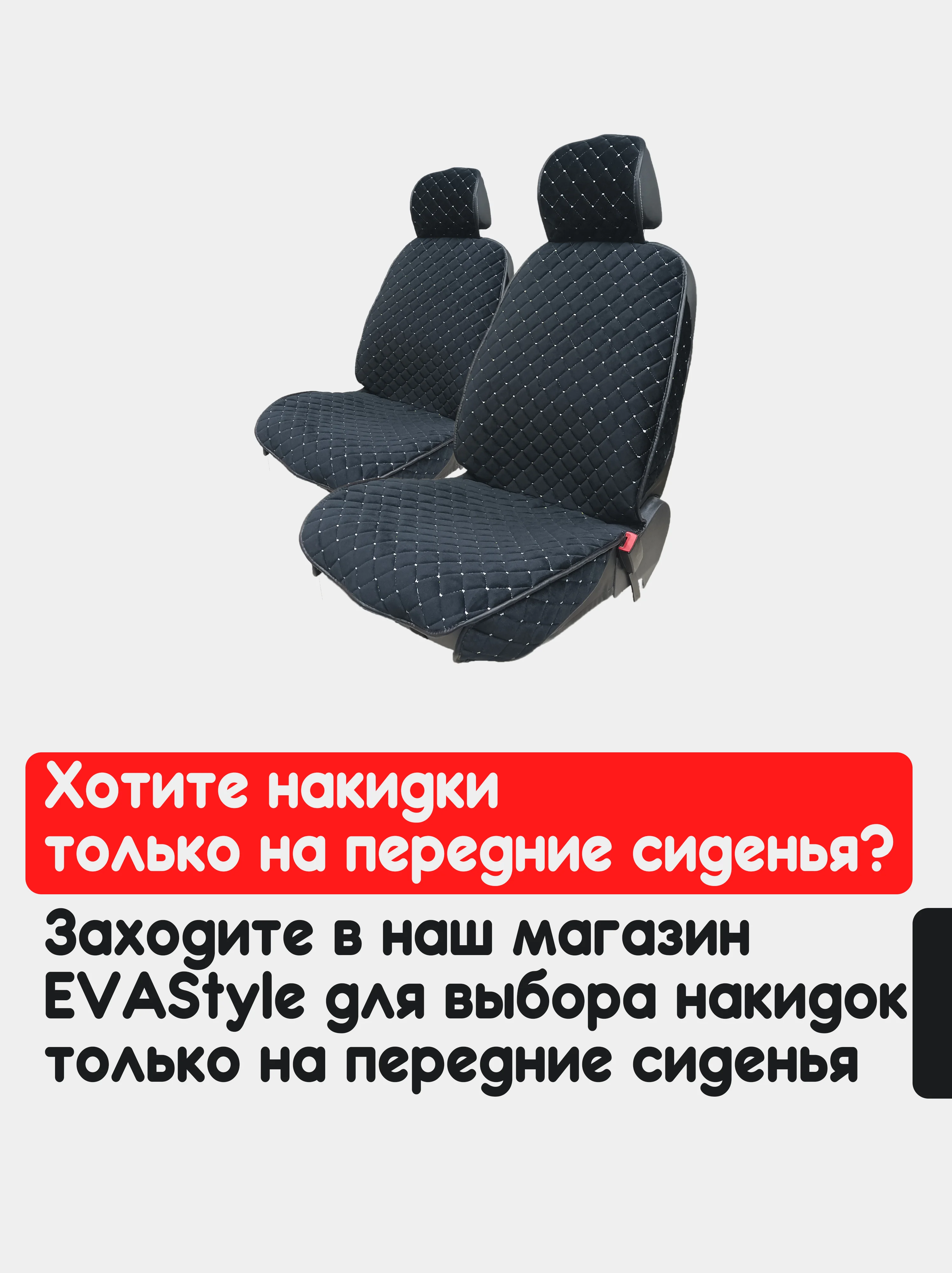 Белый накидка на автомобильные сиденья, чехлы универсальные на сиденье, комплект на весь салон