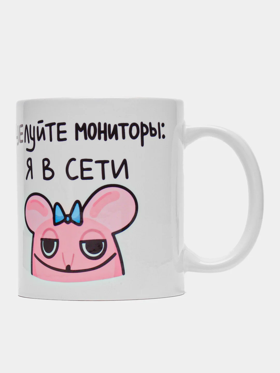 Кружка с принтом "Целуйте монитор, я в сети", белая керамика, 330 мл