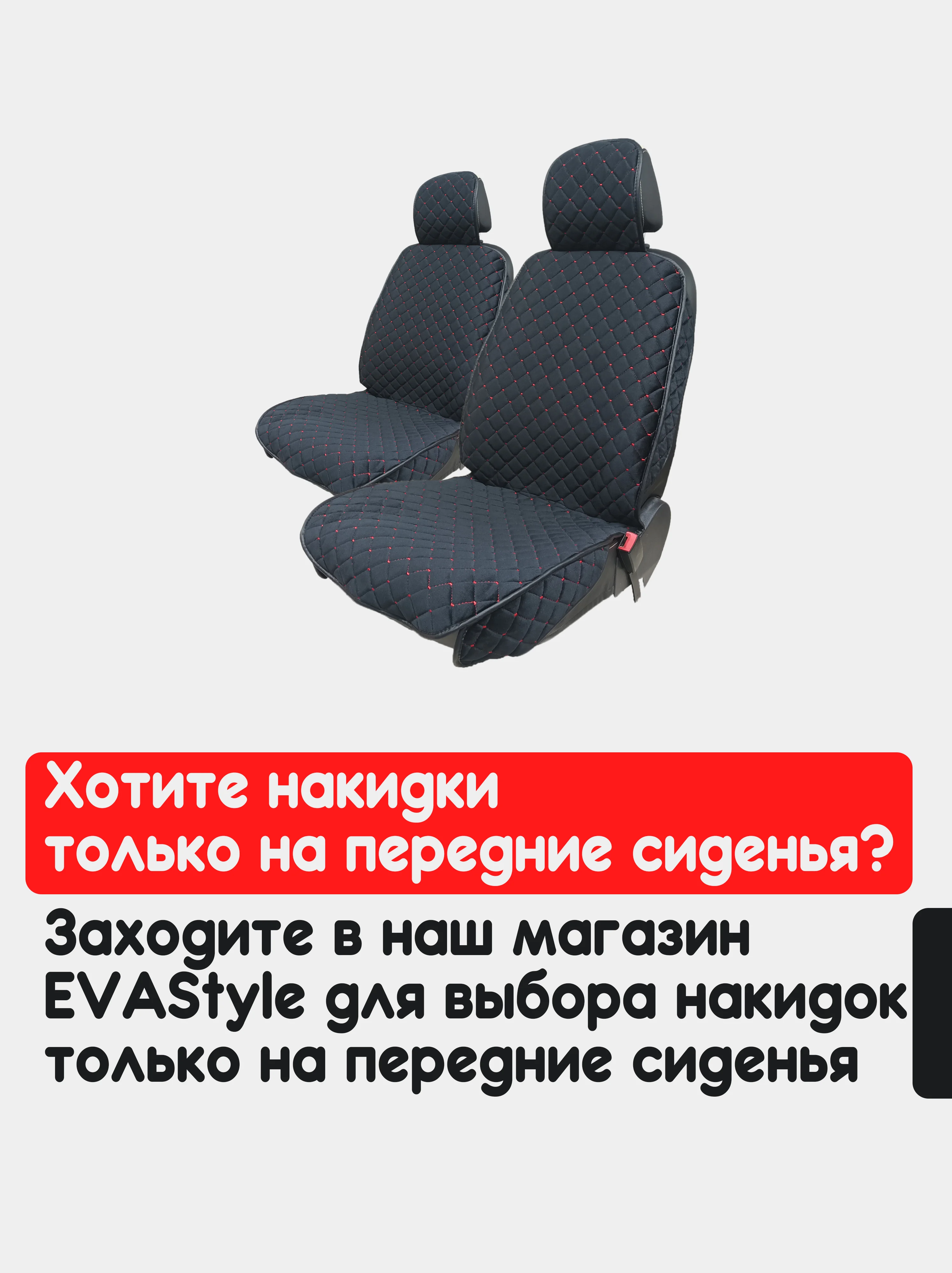 Красный накидка на автомобильные сиденья, чехлы универсальные на сиденье, комплект на весь салон