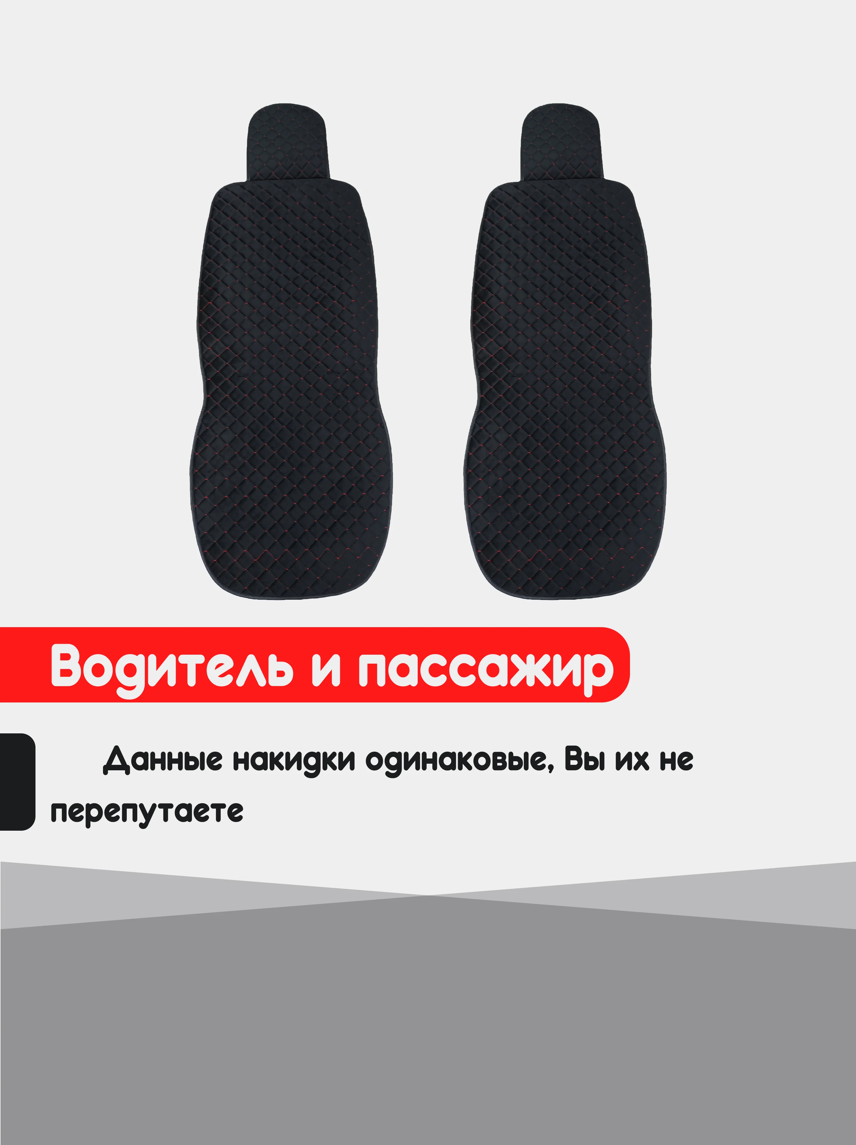 Красный накидка на автомобильные сиденья, чехлы универсальные на сиденье, комплект на весь салон
